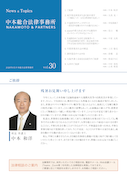 事務所報 Vol030